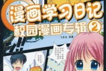 动漫日记,青春记忆中的彩色篇章