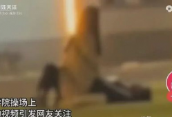 校园不雅视频,揭秘不雅视频事件真相