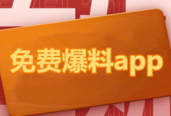 全网吃瓜爆料小说下载,揭秘吃瓜爆料小说下载背后的秘密