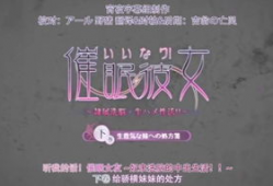 催眠动漫美女,唤醒沉睡的美梦动漫女神